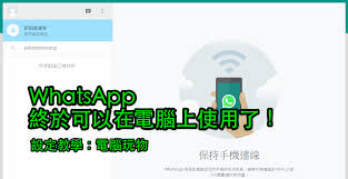 WhatsApp 網頁版登入入口_whatsapp网页登录入口_whatsappweb网页版软件