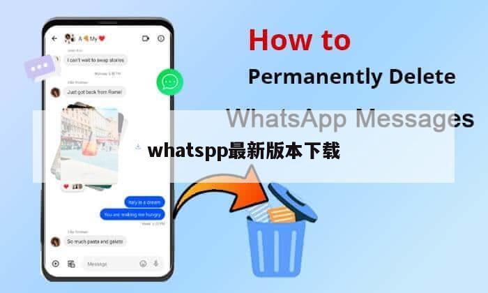 whatspp最新版本下载